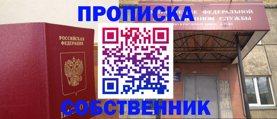 прописка в квартире в Алдане