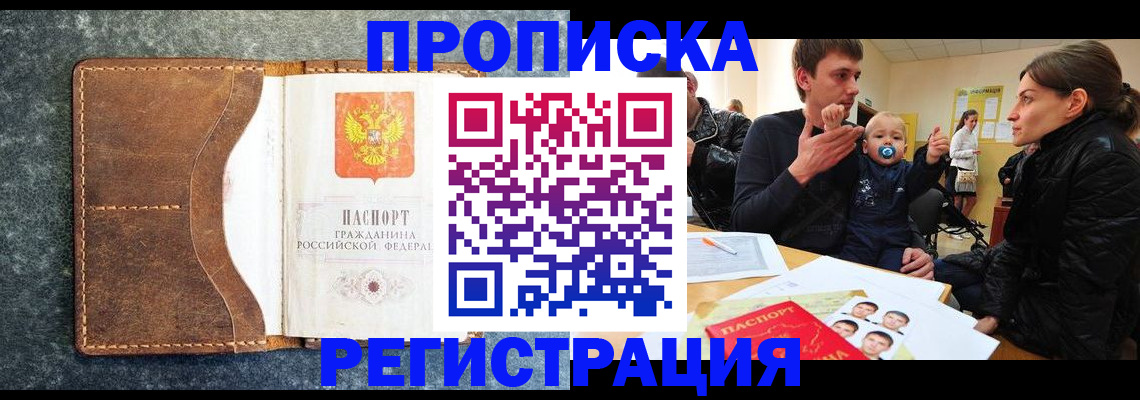 временная регистрация недорого в Алдане